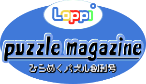 Loppi Puzzle Magazine: Hirameku Puzzle Soukangou (GBC) Play Online