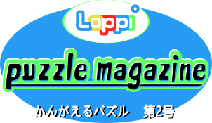 Loppi Puzzle Magazine: Kangaeru Puzzle Dai-2-gou (GBC) Play Online