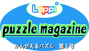 Loppi Puzzle Magazine: Kangaeru Puzzle Dai-3-gou (GBC) Play Online