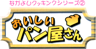 Nakayoshi Cooking Series 2 (GBC) Play Online
