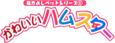 Nakayoshi Pet Series 1 (GBC) Play Online