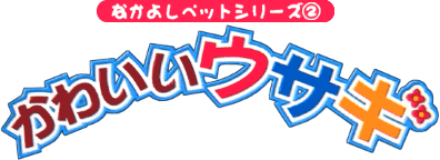Nakayoshi Pet Series 2 (GBC) Play Online