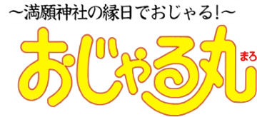 Ojarumaru: Mangan Jinja no Ennichi de Ojaru! (GBC) Play Online
