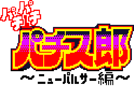 Pachipachi Pachisurou (GBC) Play Online