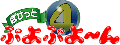Pocket Puyo Puyo~n (GBC) Play Online