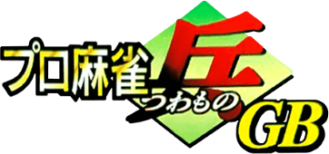 Pro Mahjong Tsuwamono GB (GBC) Play Online