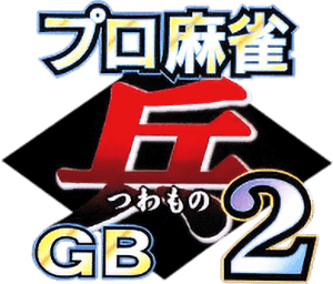 Pro Mahjong Tsuwamono GB2 (GBC) Play Online