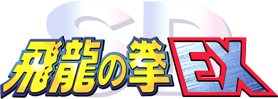 SD Hiryuu no Ken EX (GBC) Play Online