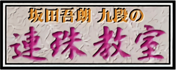 Sakata Gorou Kudan no Renju Kyoushitsu (GBC) Play Online