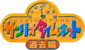 Sanrio Timenet: Kako Hen (GBC) Play Online