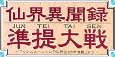 Senkai Ibunroku Juntei Taisen (GBC) Play Online