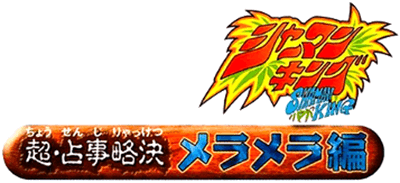 Shaman King Card Game: Chou Senjiryakketsu - Meramera Hen (GBC) Play Online