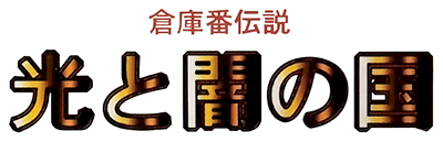 Soukoban Densetsu: Hikari to Yami no Kuni (GBC) Play Online