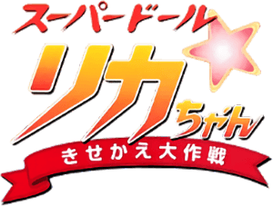 Super Doll Rika-Chan (GBC) Play Online