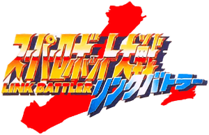 Super Robot Wars: Link Battler (GBC) Play Online