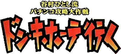 Tanimura Hitoshi no Don Quixote ga Iku (GBC) Play Online