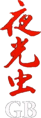 Yakouchuu GB (GBC) Play Online