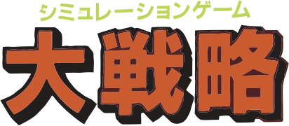 Daisenryaku (MSX2) Play Online