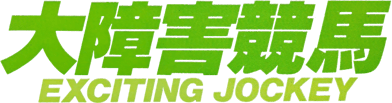 Exciting Jockey (MSX) Play Online