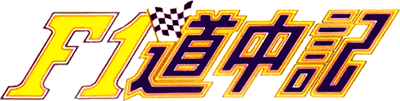 F1 Douchuuki (MSX2) Play Online