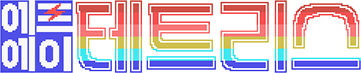 Fa Tetris (MSX) Play Online