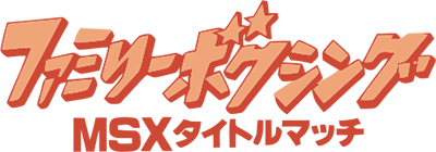 Family Boxing (MSX2) Play Online