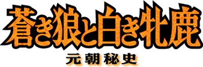 Genghis Khan 2 (MSX2) Play Online