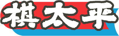 Gitahei (MSX2) Play Online