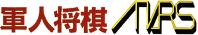 Gunjin Shogi Mars (MSX) Play Online