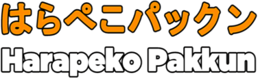Harapeko Pakkun (MSX) Play Online