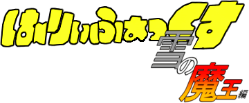Harry Fox: Yuki no Maou hen (MSX) Play Online