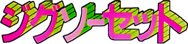 Jigsaw Set (MSX) Play Online