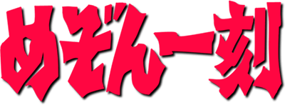 Maison Ikkoku (MSX2) Play Online