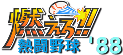 Moero!! Nettou Yakyuu '88 (MSX2) Play Online