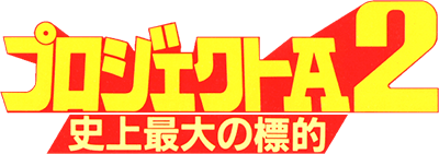 Jackie Chan in 'Project A' 2 (MSX2) Play Online