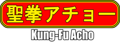 Kung Fu Acho (MSX) Play Online
