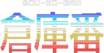 Sokoban (MSX) Play Online