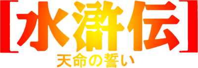 Bandit Kings of Ancient China (MSX2) Play Online