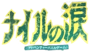 Tear of Nile (MSX) Play Online