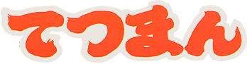 Tetsuman (MSX) Play Online
