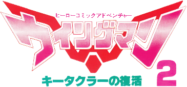Wing Man 2 (MSX) Play Online