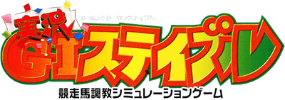 Jikkyou GI Stable (N64) Play Online