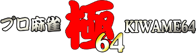Pro Mahjong Kiwame 64 (N64) Play Online