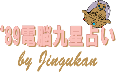'89 Dennou Kyuusei Uranai (NES) Play Online