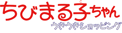 Chibi Maruko-Chan: Uki Uki Shopping (NES) Play Online