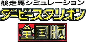 Derby Stallion: Zenkoku Ban (NES) Play Online