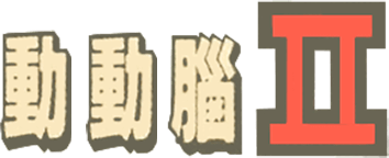Dong Dong Nao 2 (NES) Play Online