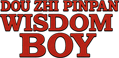 Dou Zhi Pin Pan: Wisdom Boy (NES) Play Online