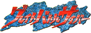 Great Battle Cyber (NES) Play Online
