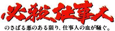 Hissatsu Shigoto Nin (NES) Play Online